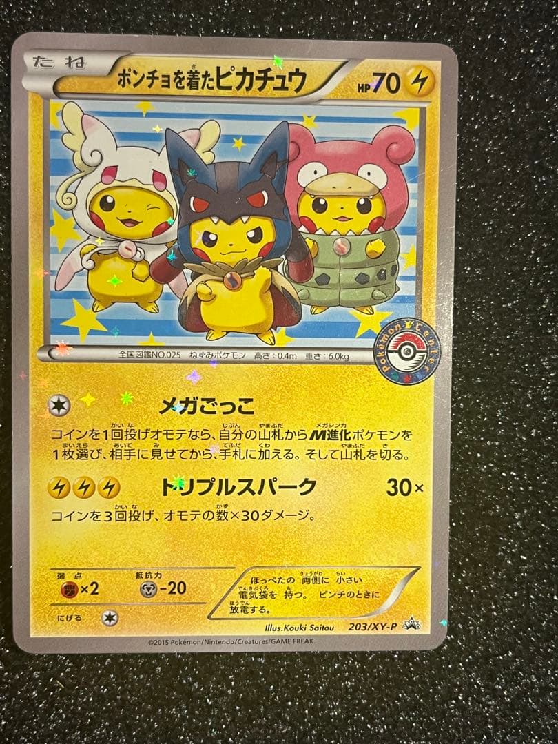 ポンチョを着たピカチュウ　プロモ　カード　ピカチュウ　P 限定　希少