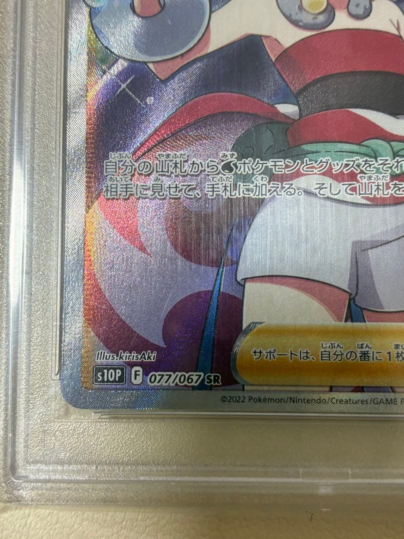 ポケモンカード トレーナーズ カイ SR PSA10
