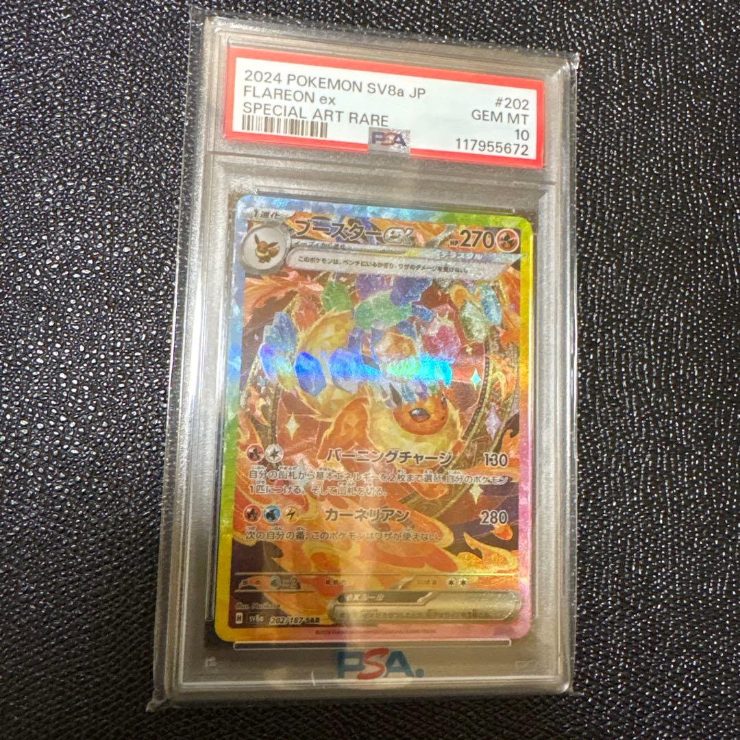 【PSA10】ブースターex SAR SV8a テラスタルフェス202/187