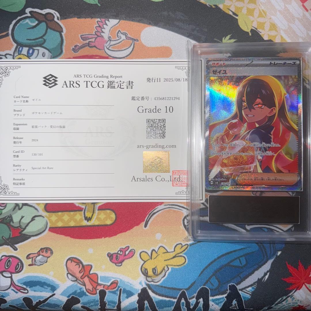 【ARS10】ゼイユ SAR ポケモンカード ARS鑑定