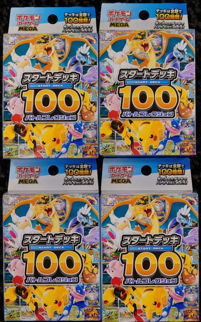 ポケモンカード スタートデッキ100 4個セット 新品未開封