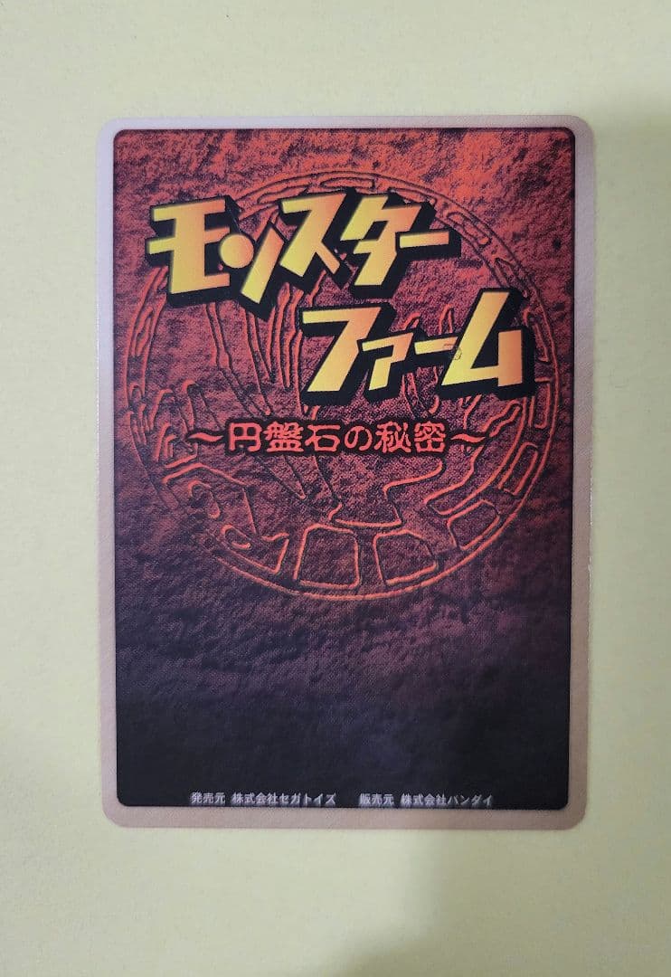 モンスターフォーム　カード　ピクシー　円盤石の秘密