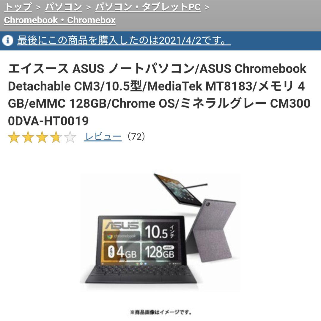 ASUS Chromebook CM3000DV ミネラルグレー