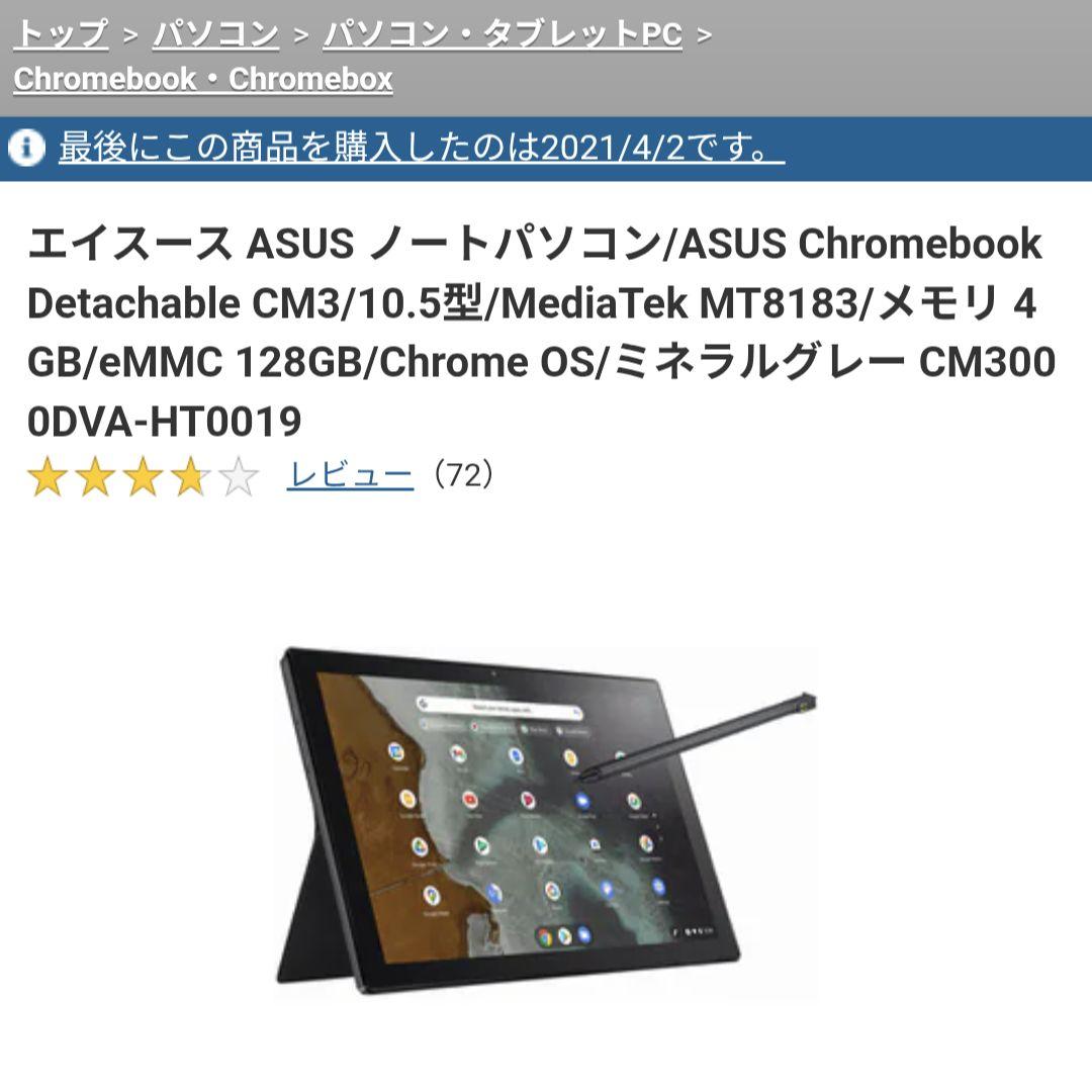 ASUS Chromebook CM3000DV ミネラルグレー