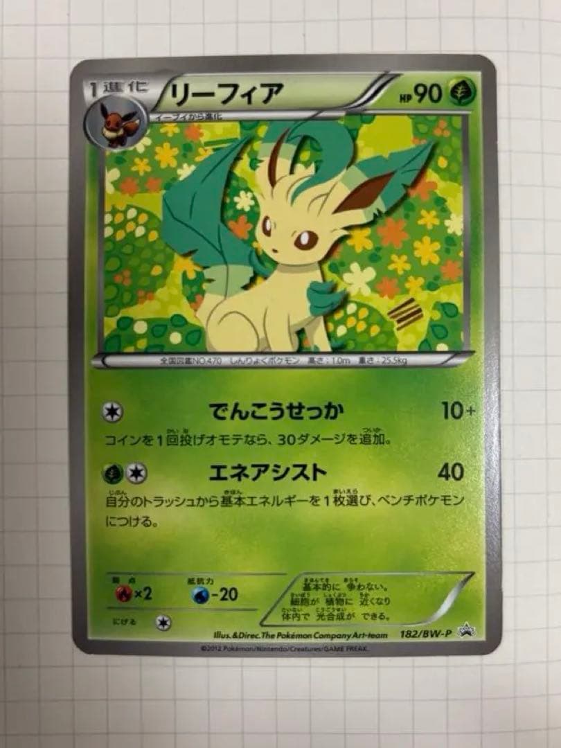 リーフィア ポケモンカード プロモカード　182 BW-P