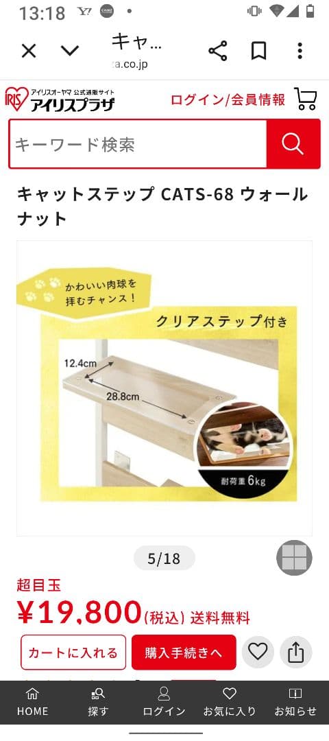 【美品】アイリスオーヤマ 突っ張り型キャットステップ 　ウォールナット