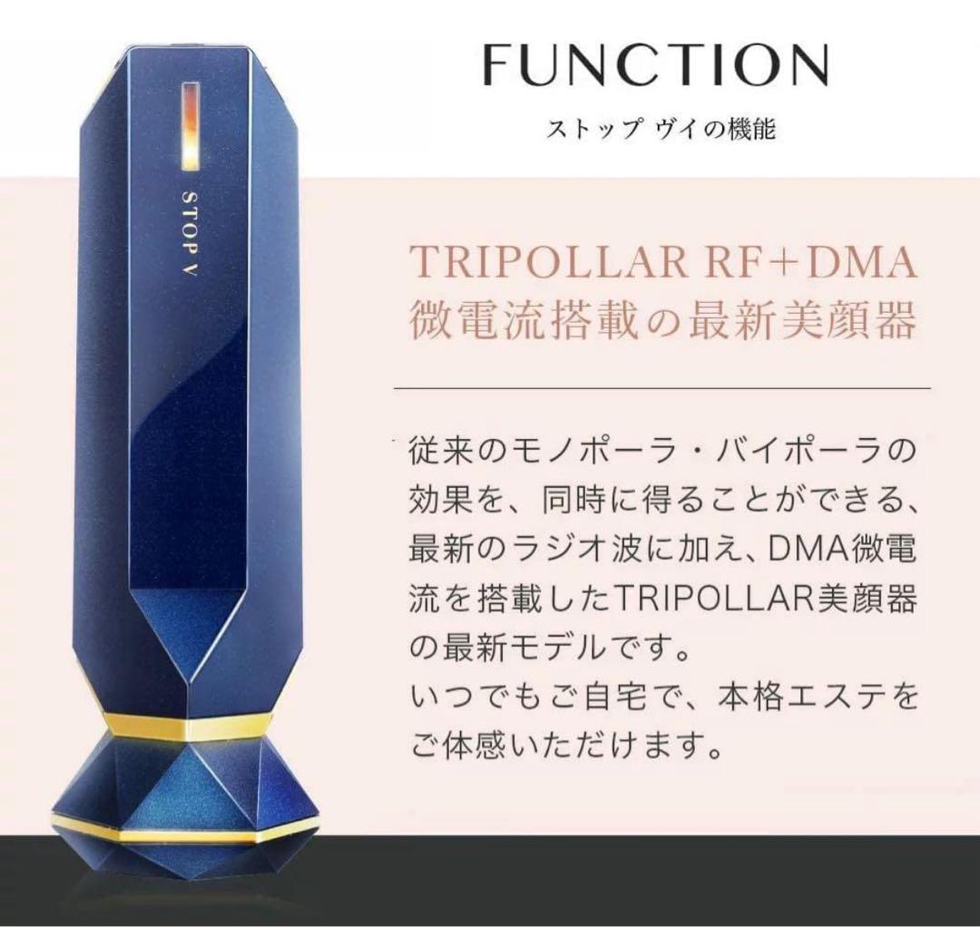 Tripollarトライポーラ RF+DMA美顔器 stop Vストップヴィ