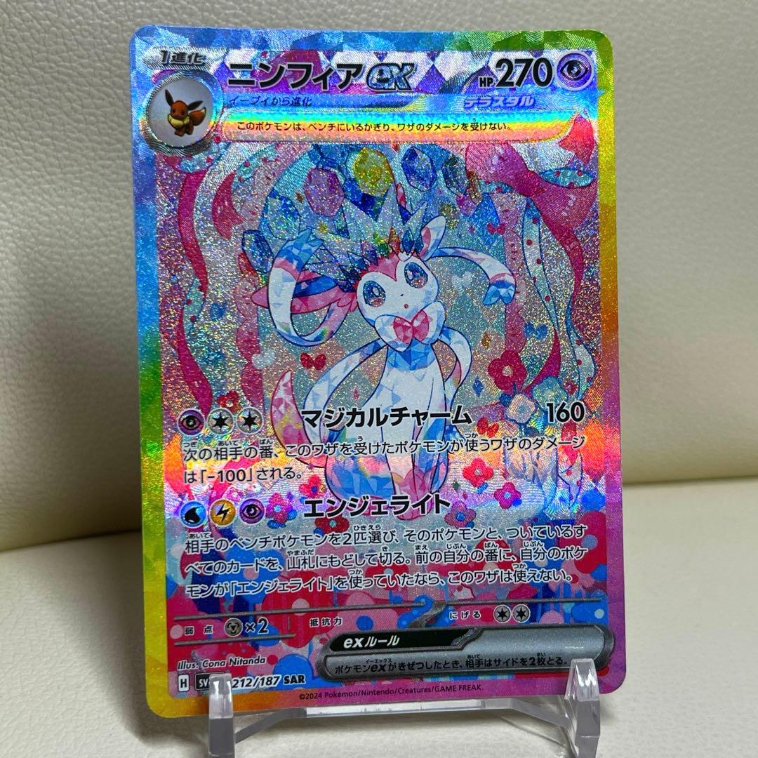 ニンフィアex SAR SV8a テラスタルフェスex 212/187 ポケカ