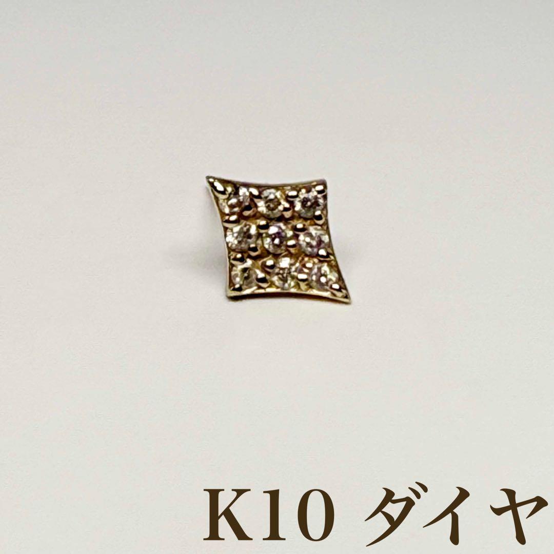 片耳用 ダイヤモンド K10 YG イエロー ゴールド ピアス ダイヤ 10金
