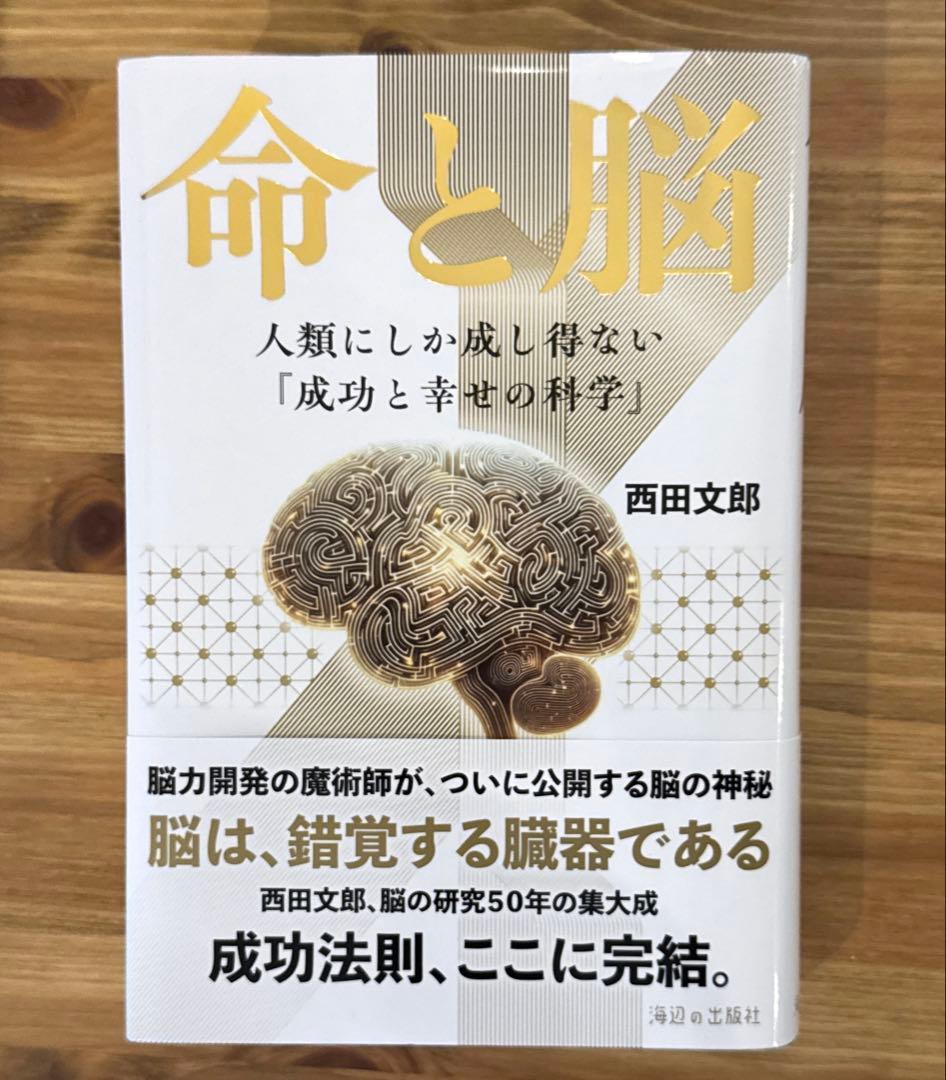 命と脳（特別付録・ワークシート付き）