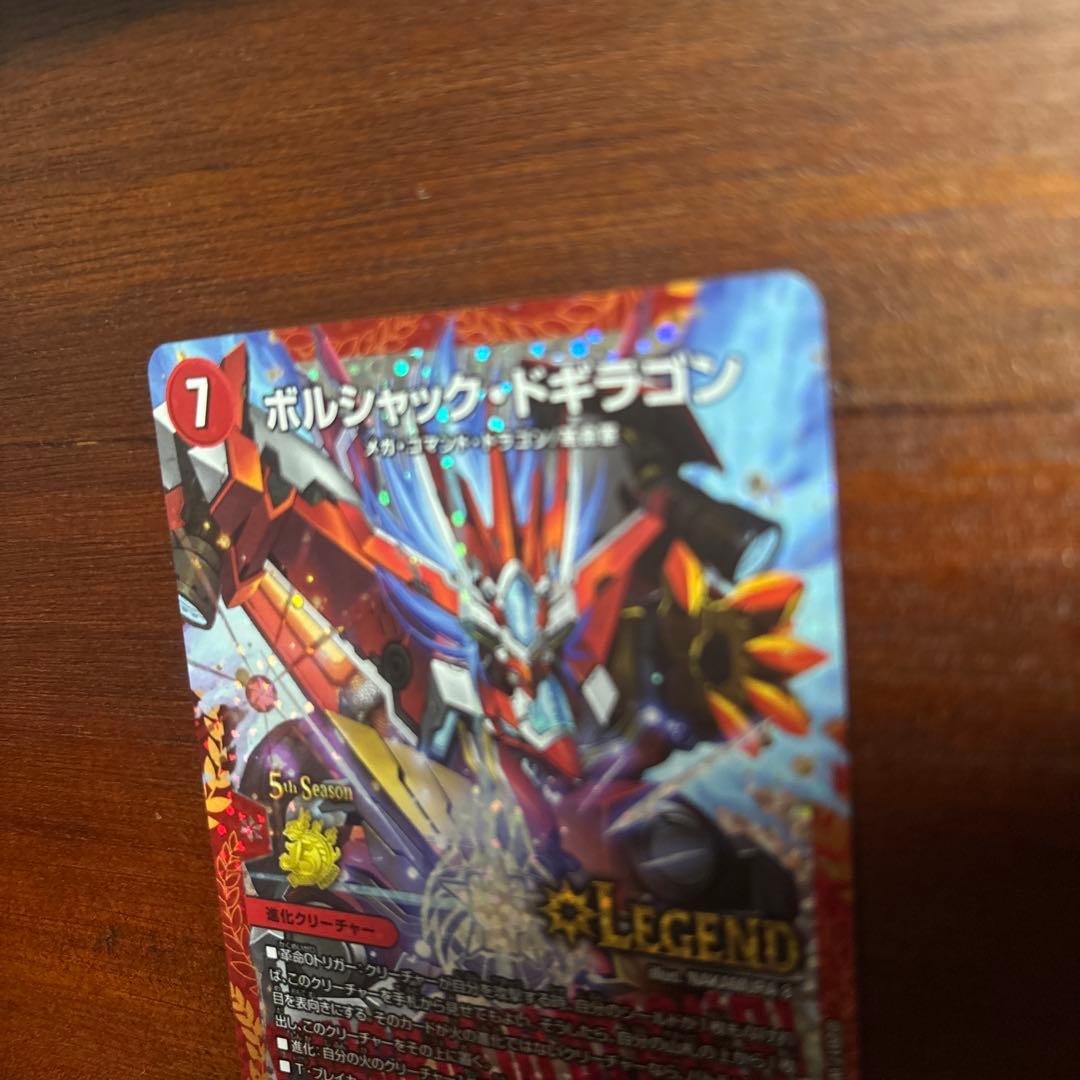 ボルシャック・ドギラゴン　プロモ