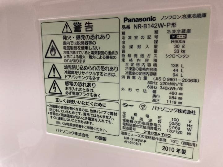 冷蔵庫・冷凍庫 Panasonic NR-B142W-P