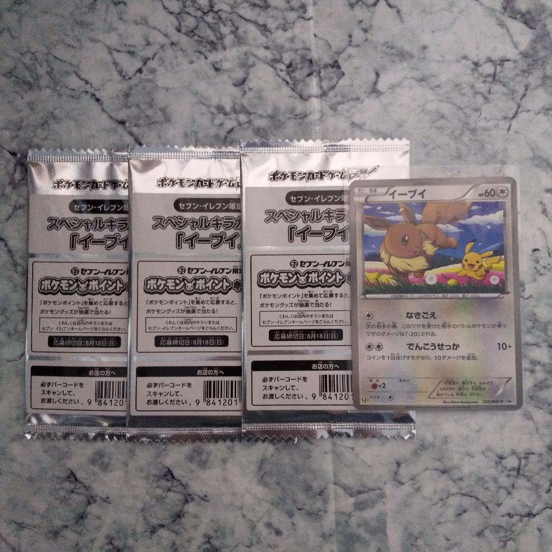 ポケモンカード bW セブンイレブン限定 スペシャルキラカード イーブイ 4枚