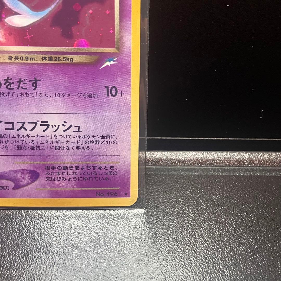 【極美品】わるいエーフィ 旧裏　渦巻きホロ　十字ホロ