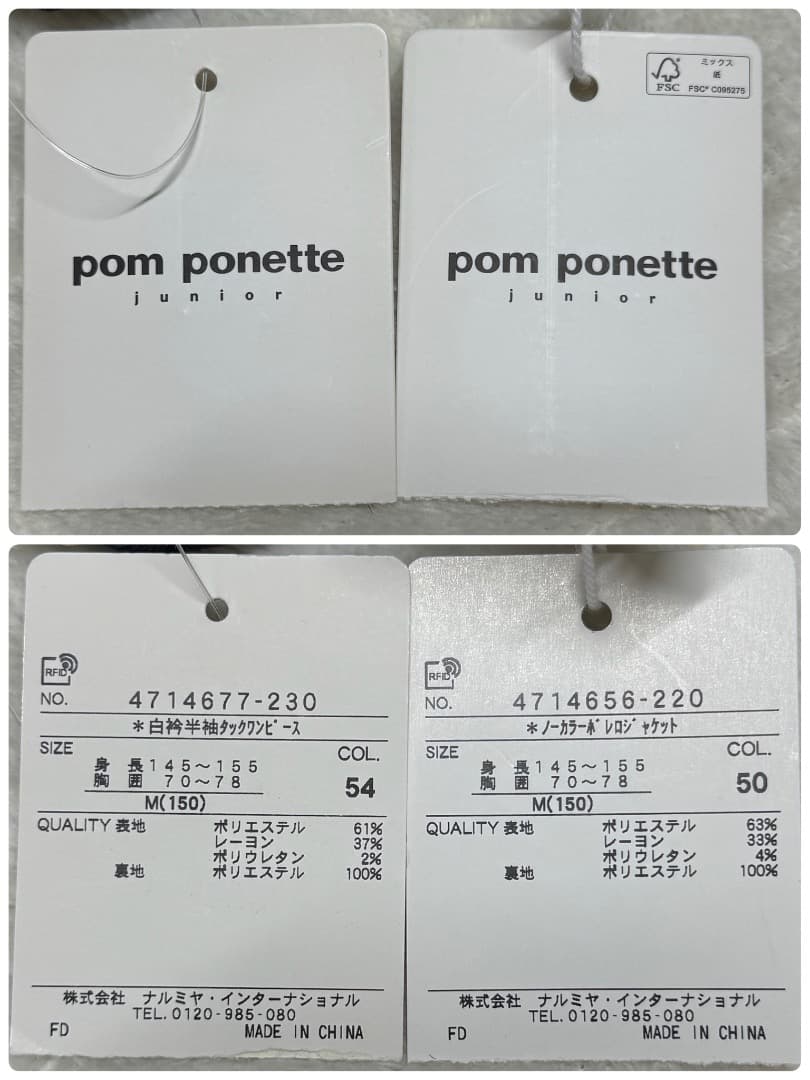 新品　卒服　ポンポネット　卒業入学式フォーマルアンサンブル　150 【匿名配送】