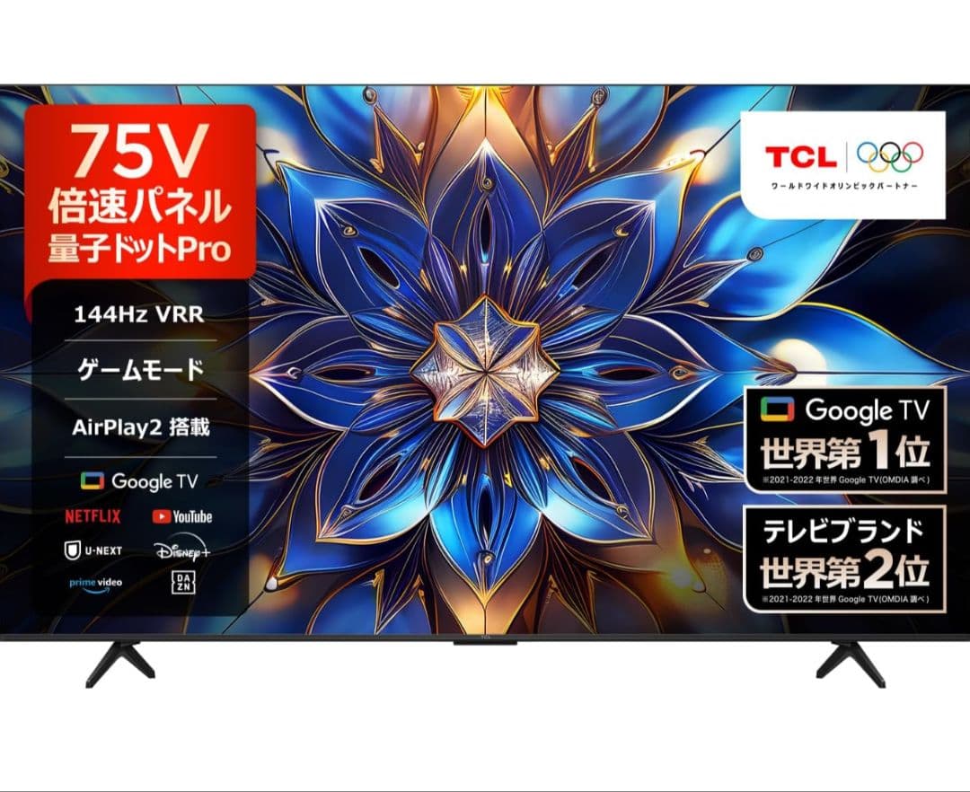 【長期保証付】TCL 液晶テレビ 75T8B 75型 量子ドットPro