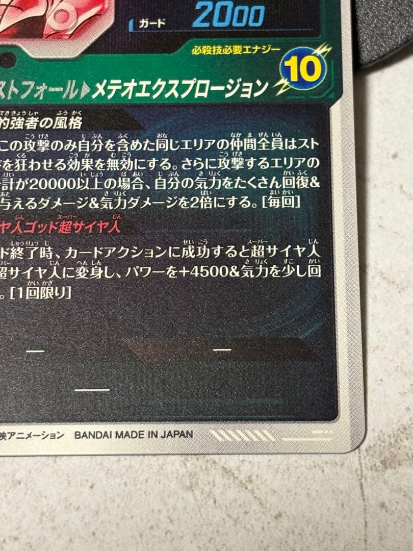 ドラゴンボールスーパーダイバーズSDV8-044 ゴジータBR GDR★パラレル