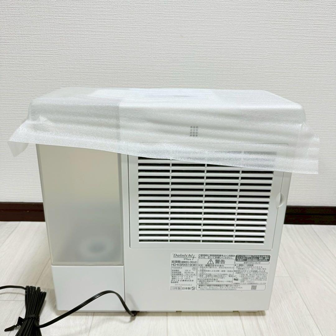 未使用 希少 加湿器 HD-KSRX519 2019年モデル 高性能 ダイニチ