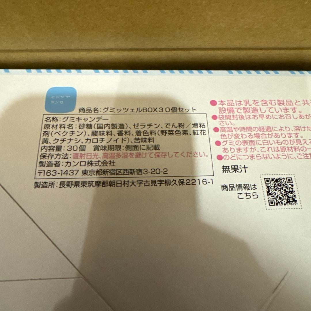 グミッツェル 30個入り　2箱