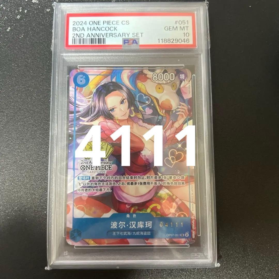 ワンピースカードゲーム 中国限定 シリアル ボア・ハンコックPSA10 4111