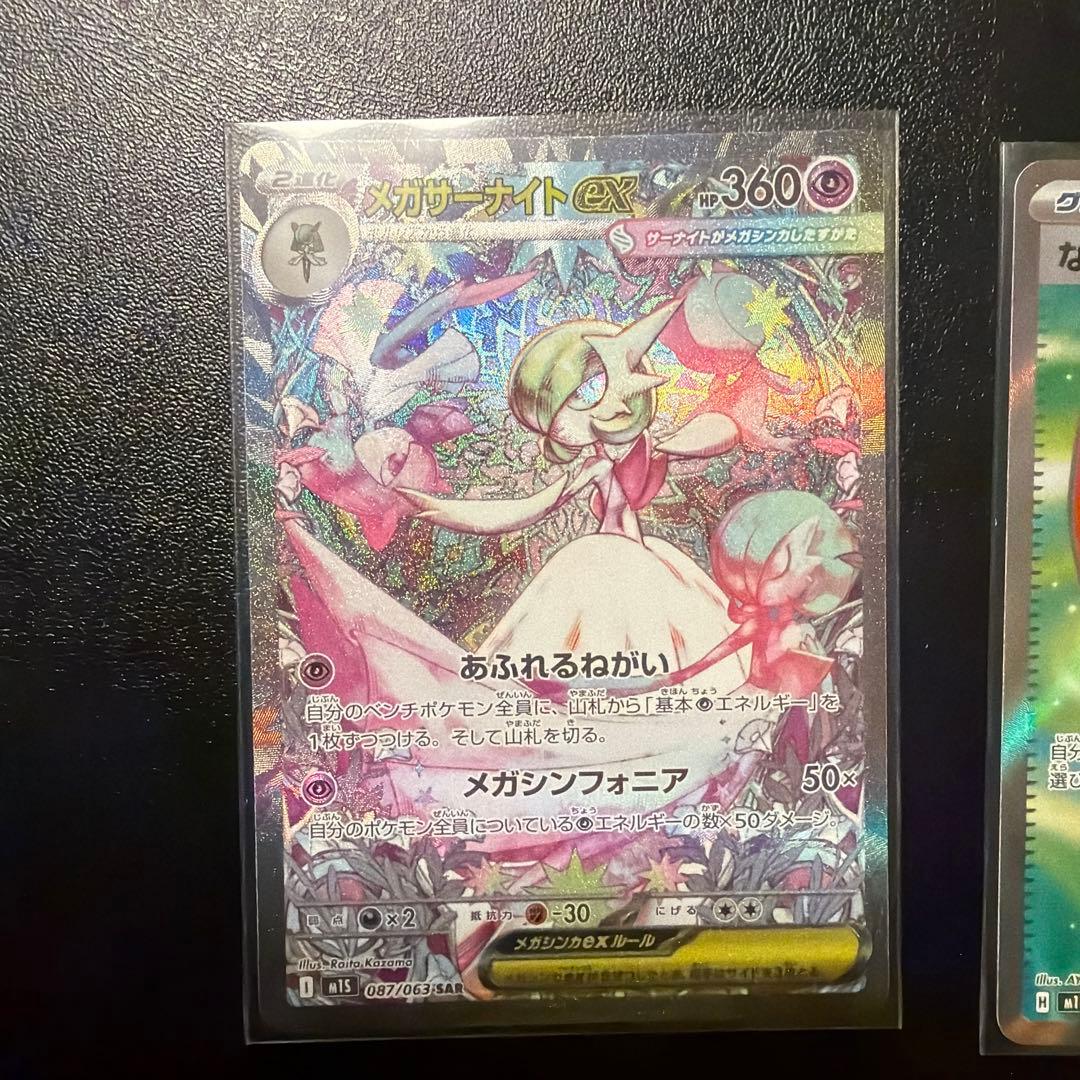 メガサーナイトEX sar その他３枚