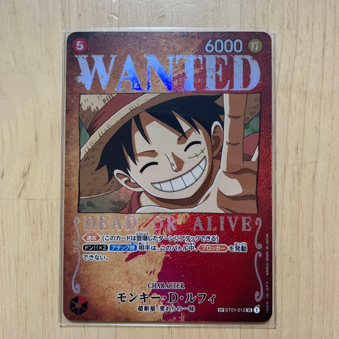 モンキー・D・ルフィ SR SP(スペシャルカード) ST01-012