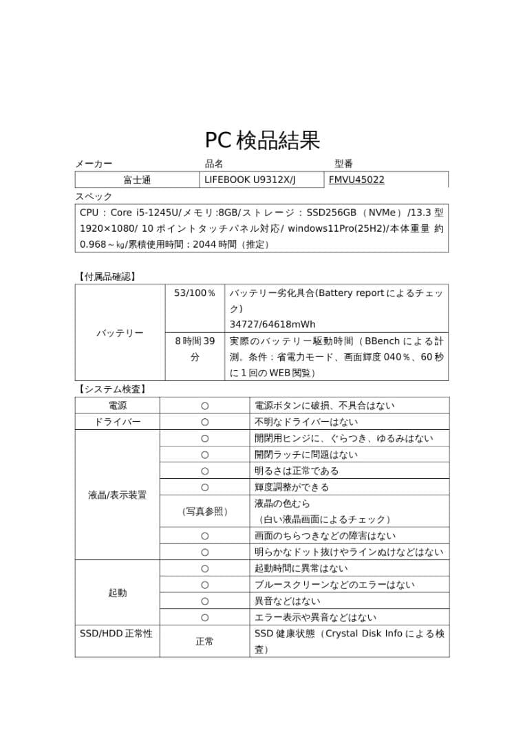 LIFEBOOK U9312X/2in1/ペン内蔵/Office