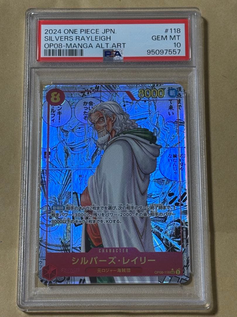【psa10】シルバーズ・レイリー　コミパラ