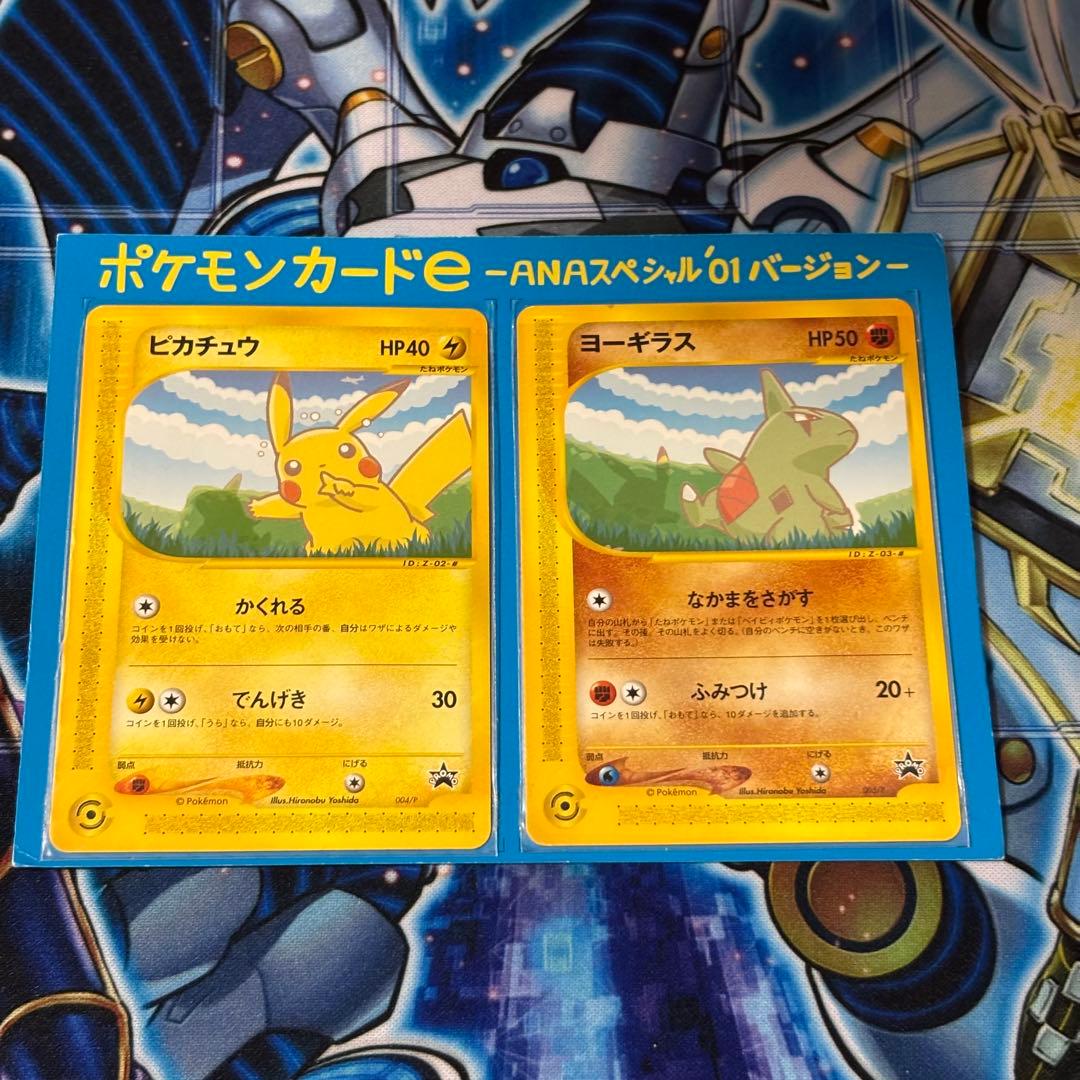 【台紙付き】ピカチュウ ヨーギラス ポケモンカードe ANAスペシャル'01