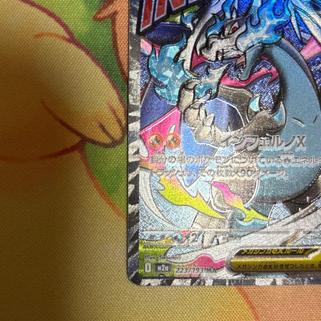 メガリザードンX ex ma 大幅レリーフ加工ズレ　魂抜け