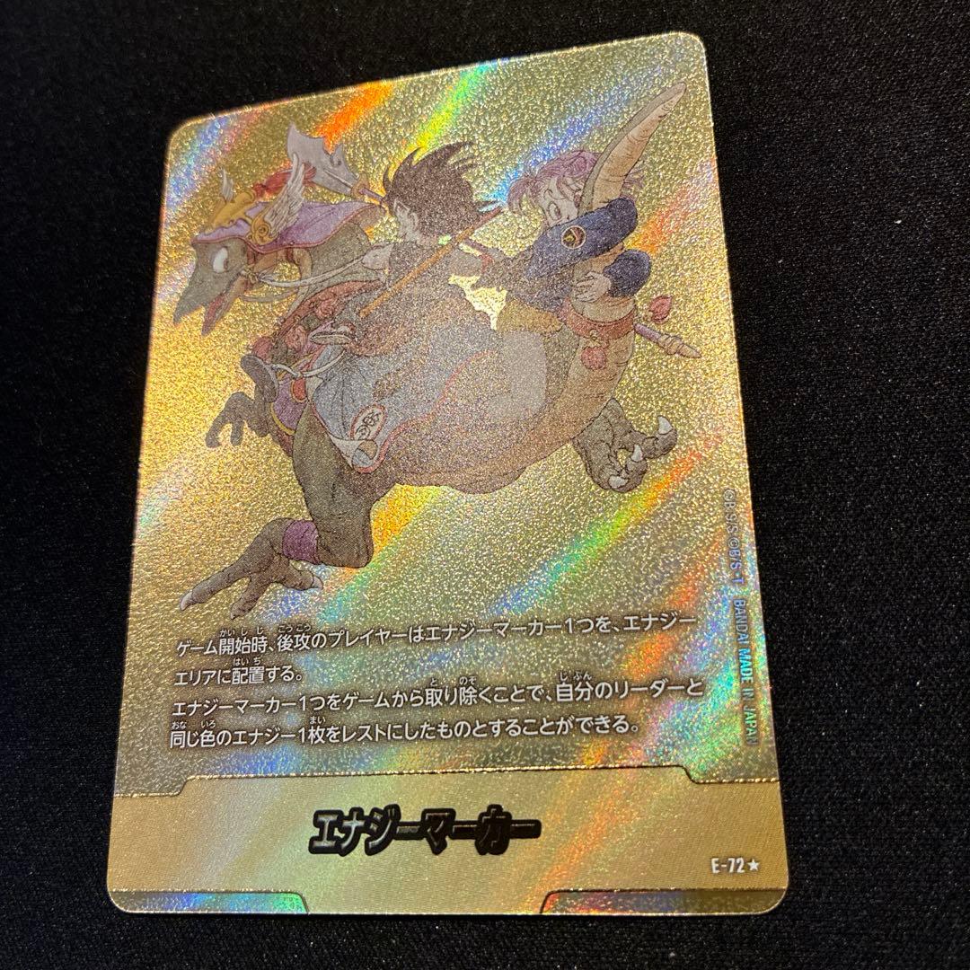 ドラゴンボール　エナジーマーカー　E-72　金