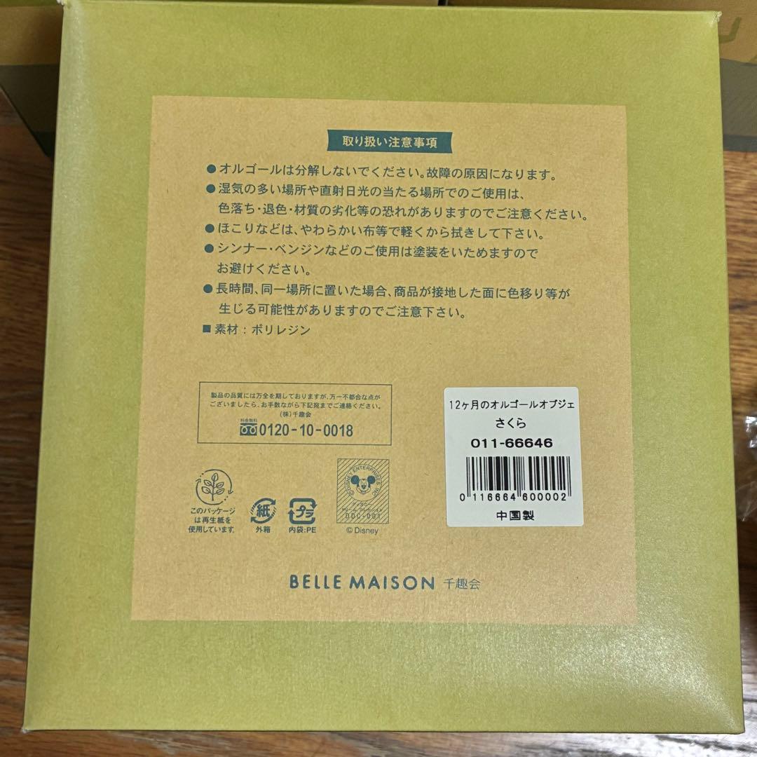 箱有 ディズニー オルゴール ベルメゾン 8個セット オブジェ フィギュア 希少