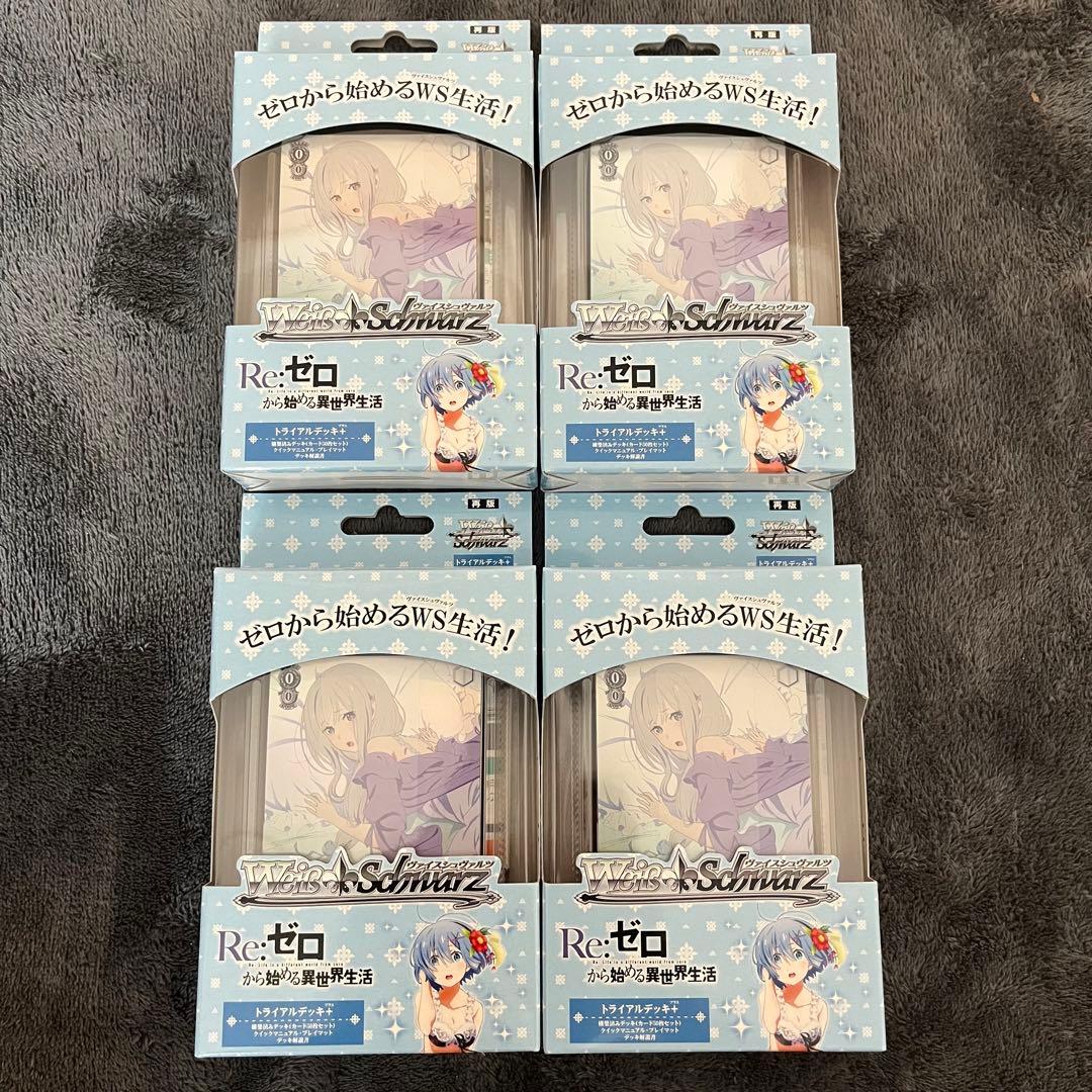 ヴァイスシュヴァルツ WS リゼロ トライアルデッキ TD 未開封 4個