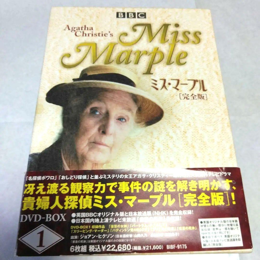 ミス・マープル 完全版 DVD-BOX 1 ＆ BOX 2 ジョーン・ヒクソン
