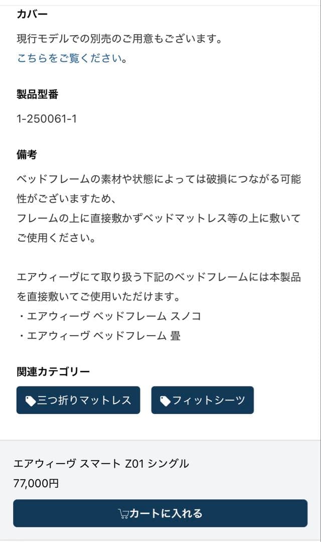 【美品です】エアウィーヴスマート Z01シングル　幅97cm 三つ折り