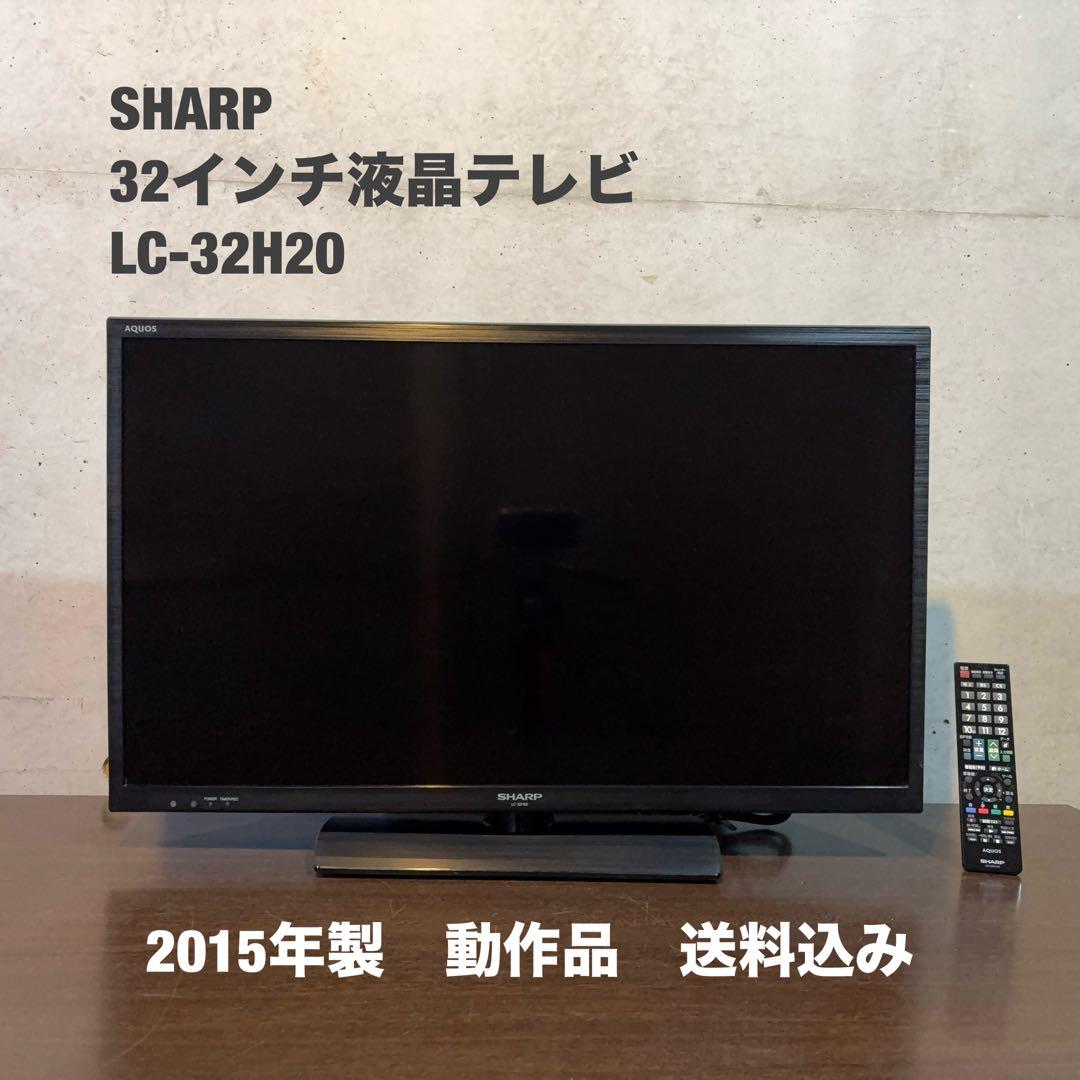 ★SHARP 32インチ液晶テレビ AQUOS【LC-32H20】