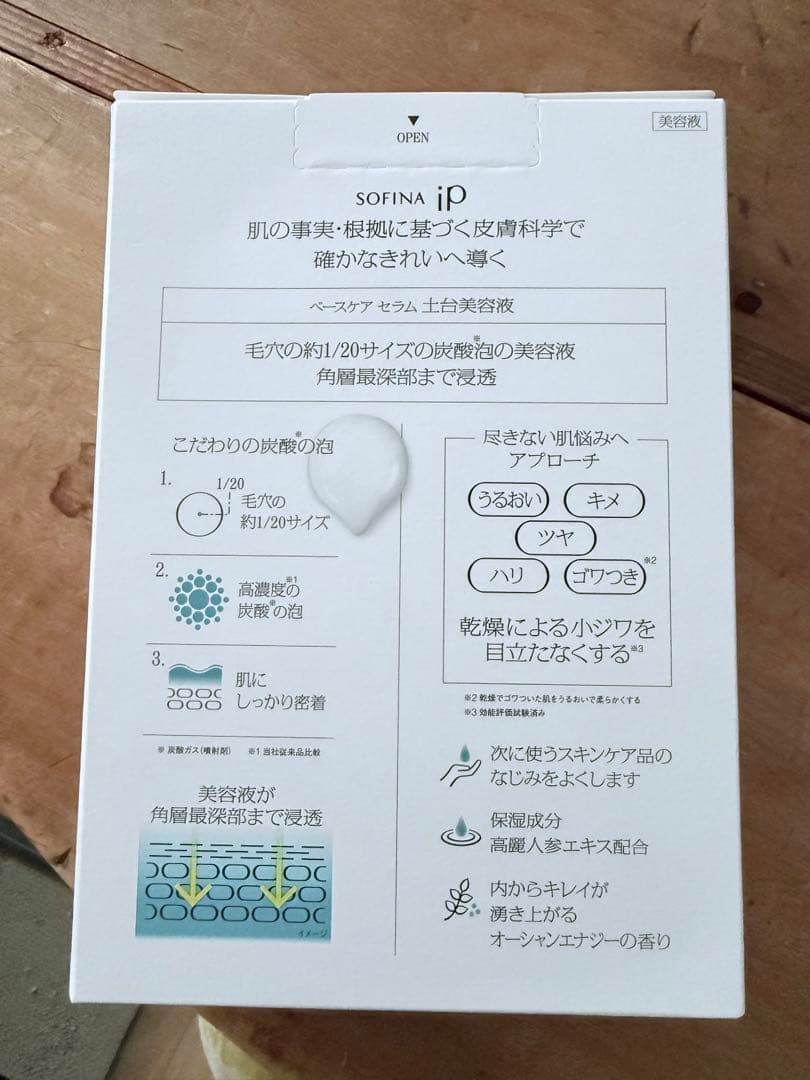 未開封 未使用 SOFINA iP ベースケアセラム 土台美容液 花王 コストコ