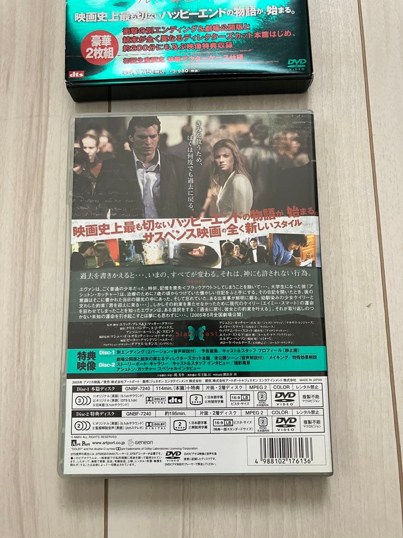 バタフライ・エフェクト プレミアム・エディション