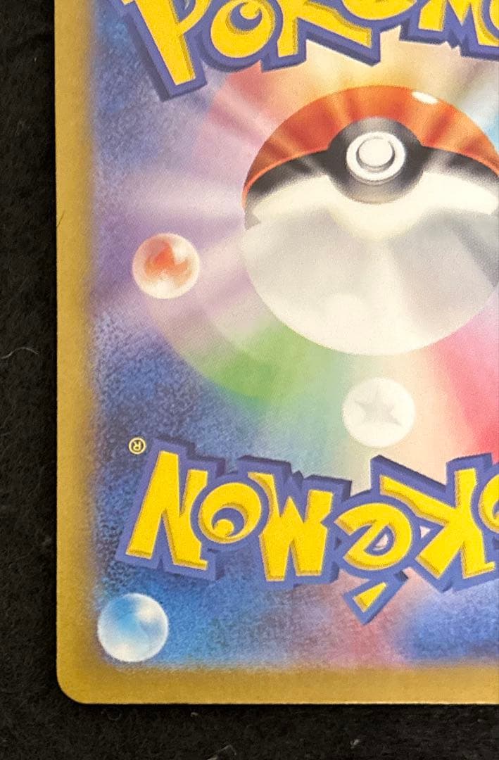 「極美品」　ポケカ　リザードンex SAR 黒炎の支配者 センタリング良好