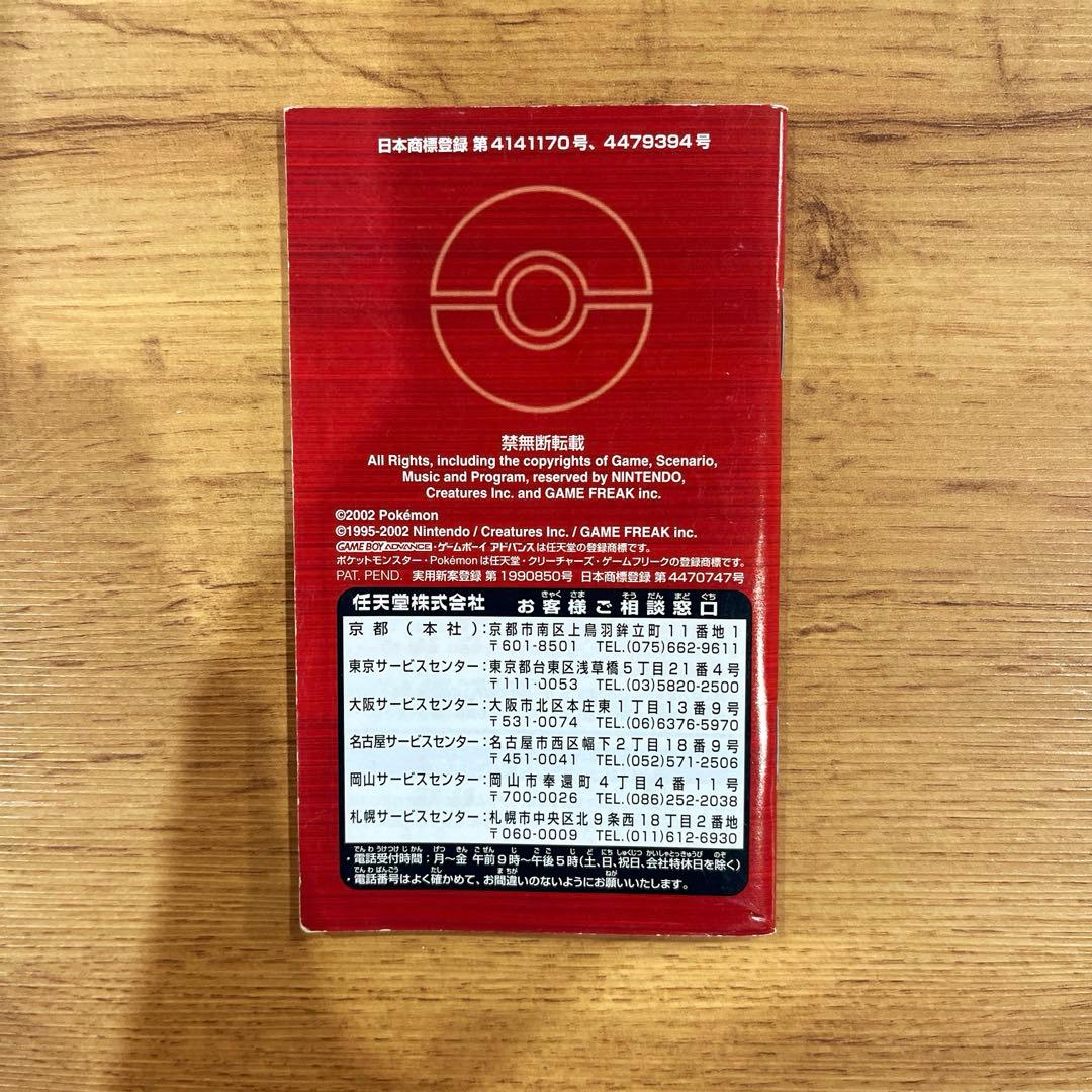 ポケットモンスター　ゲームボーイアドバンス　ルビー　Pokémon
