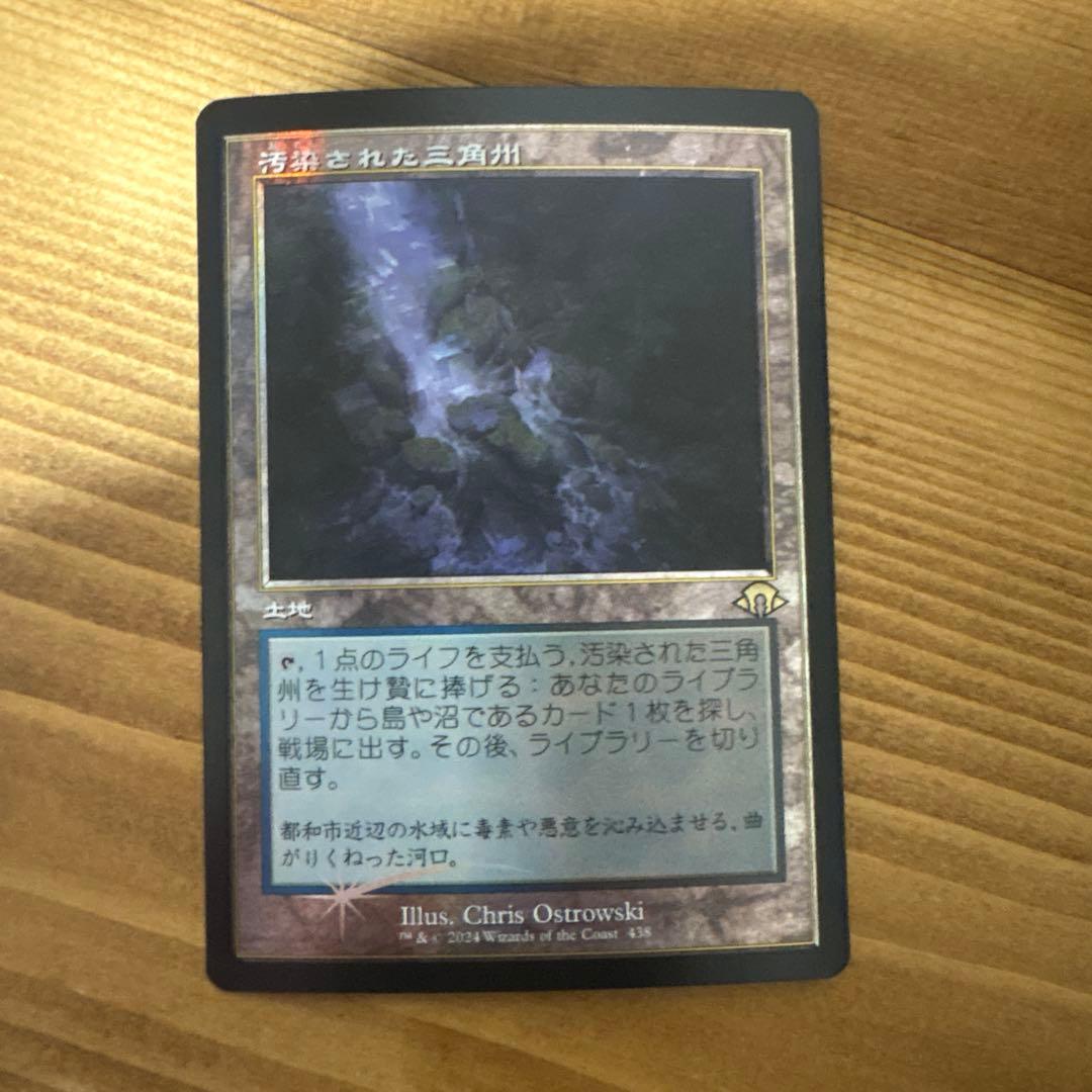 MTG 旧枠 foil 汚染された三角州/Polluted Delta》日本語版