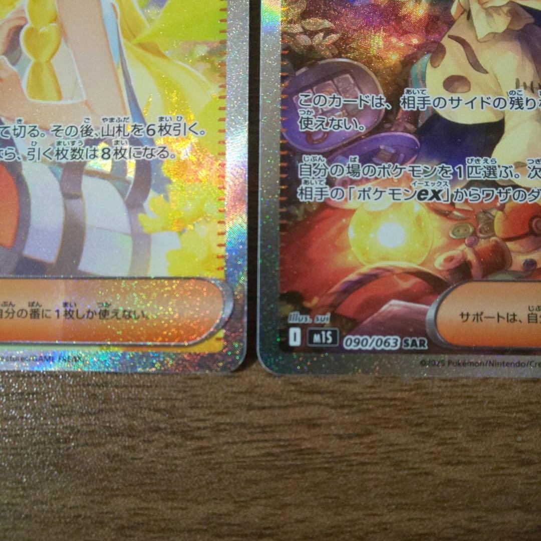 リーリエの決心SAR、アセロラのいたずら SAR ポケモンカード