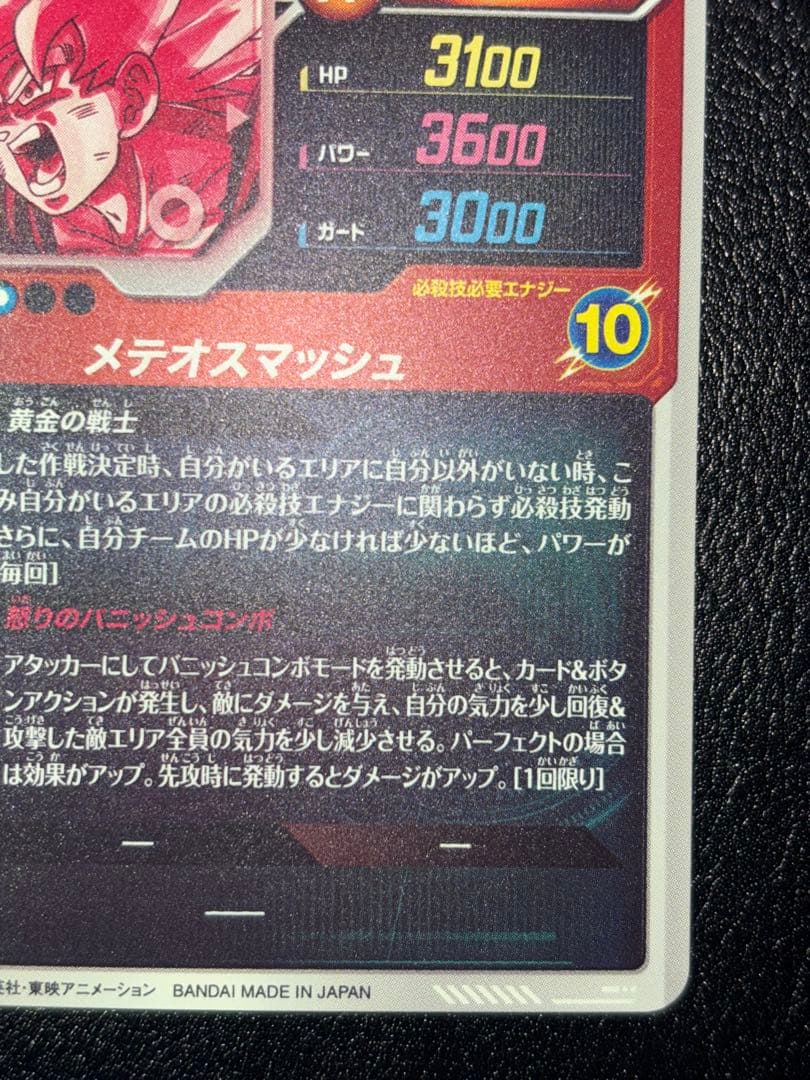 SDV2-018孫悟空　パラレル