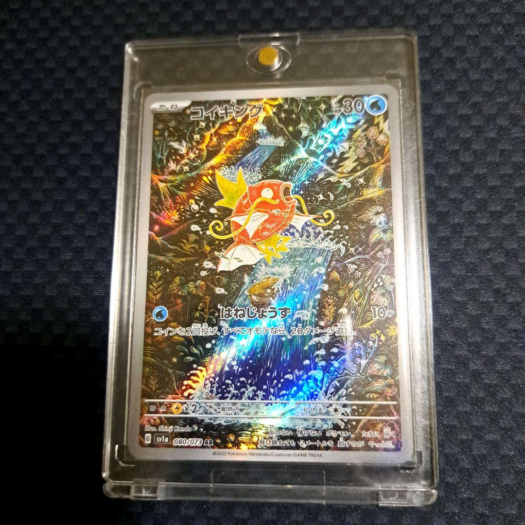ポケモンカードゲーム コイキング AR 1枚
