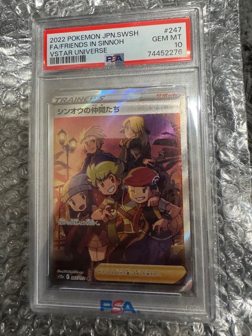 ポケモンカード シンオウの仲間たち PSA10 即購入不可