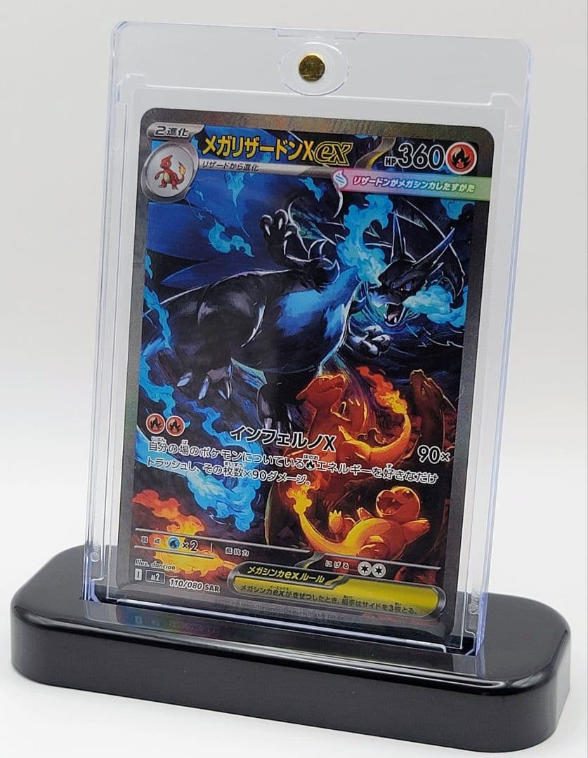 メガリザードンX ex SAR 110/080 m2 インフェルノX