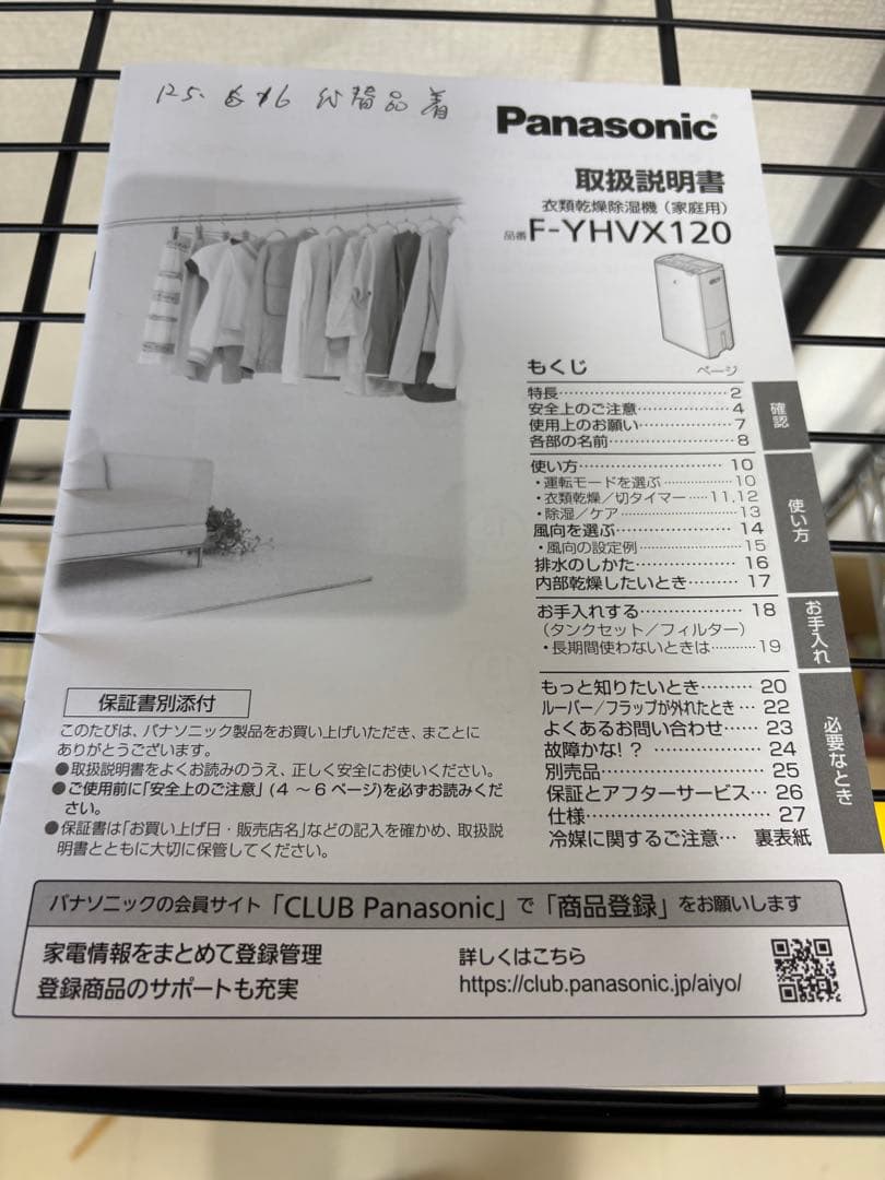 Panasonic F-YHVX120-W 除湿機　T
