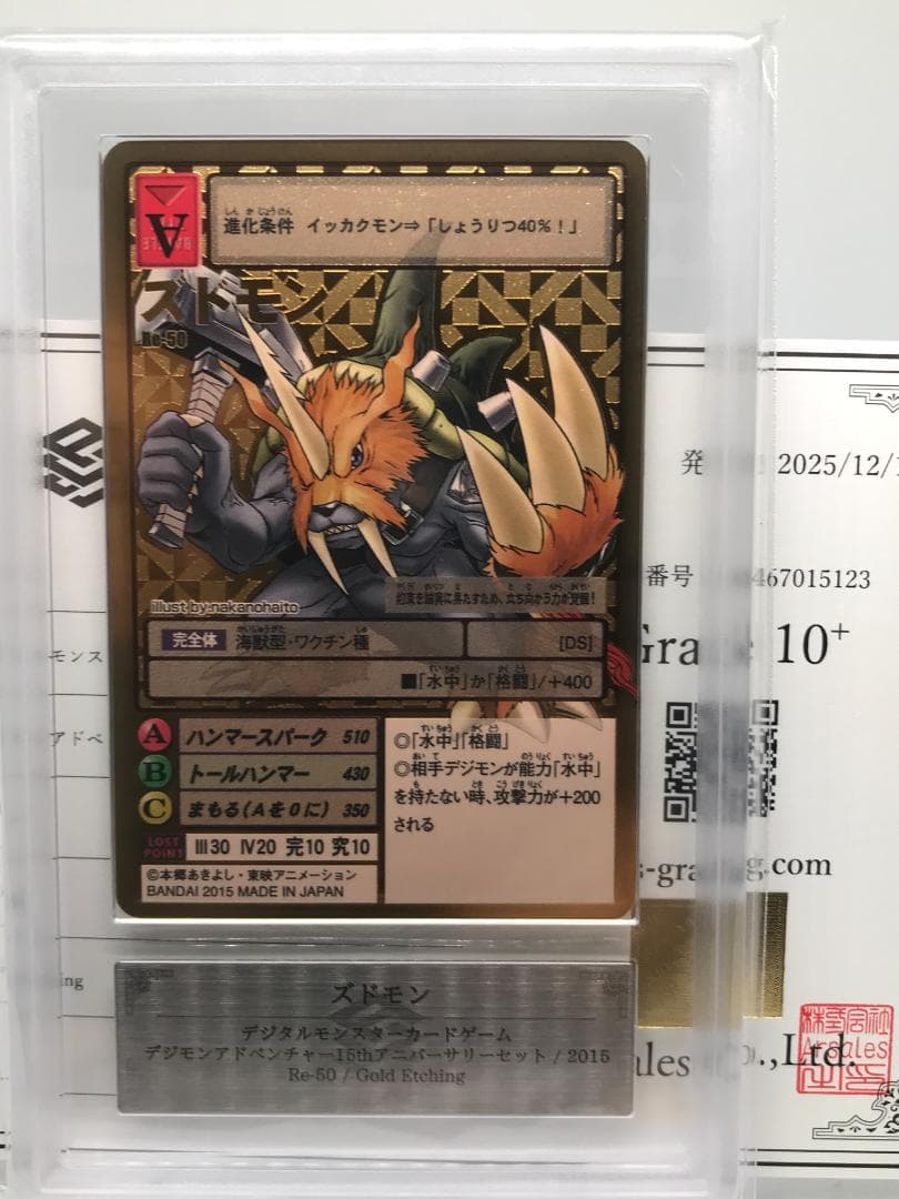 【ARS10+】ズドモン(Re-50) 【旧デジモンカード/鑑定品】