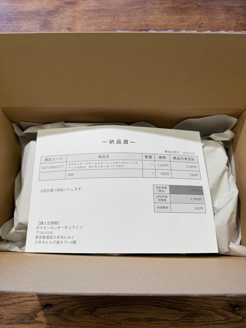 スペシャルBOX ポケモンセンター