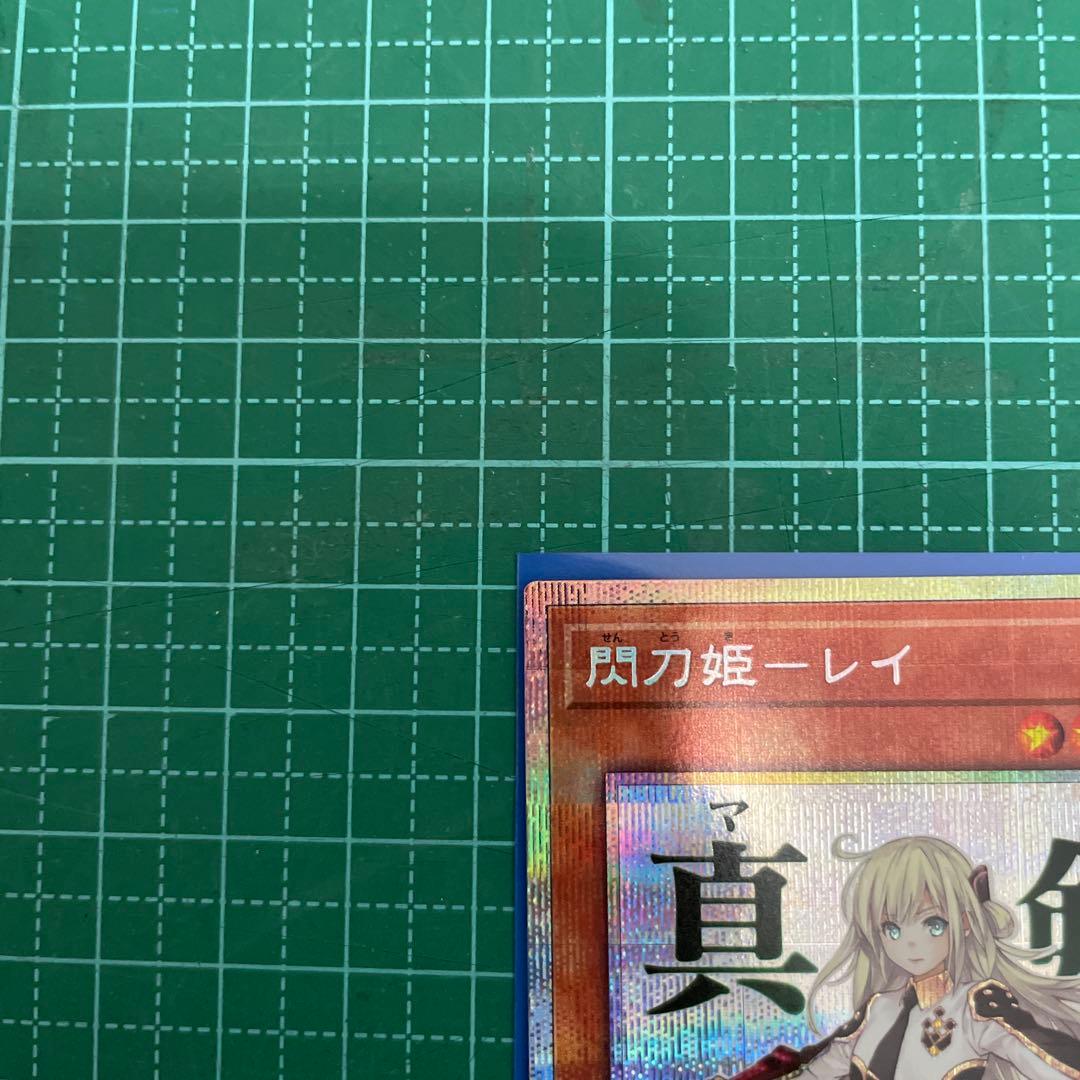 T*す様 ‼️1月3日まで‼️閃刀姫レイ プリズマ(プリシク) スタンプエディシ